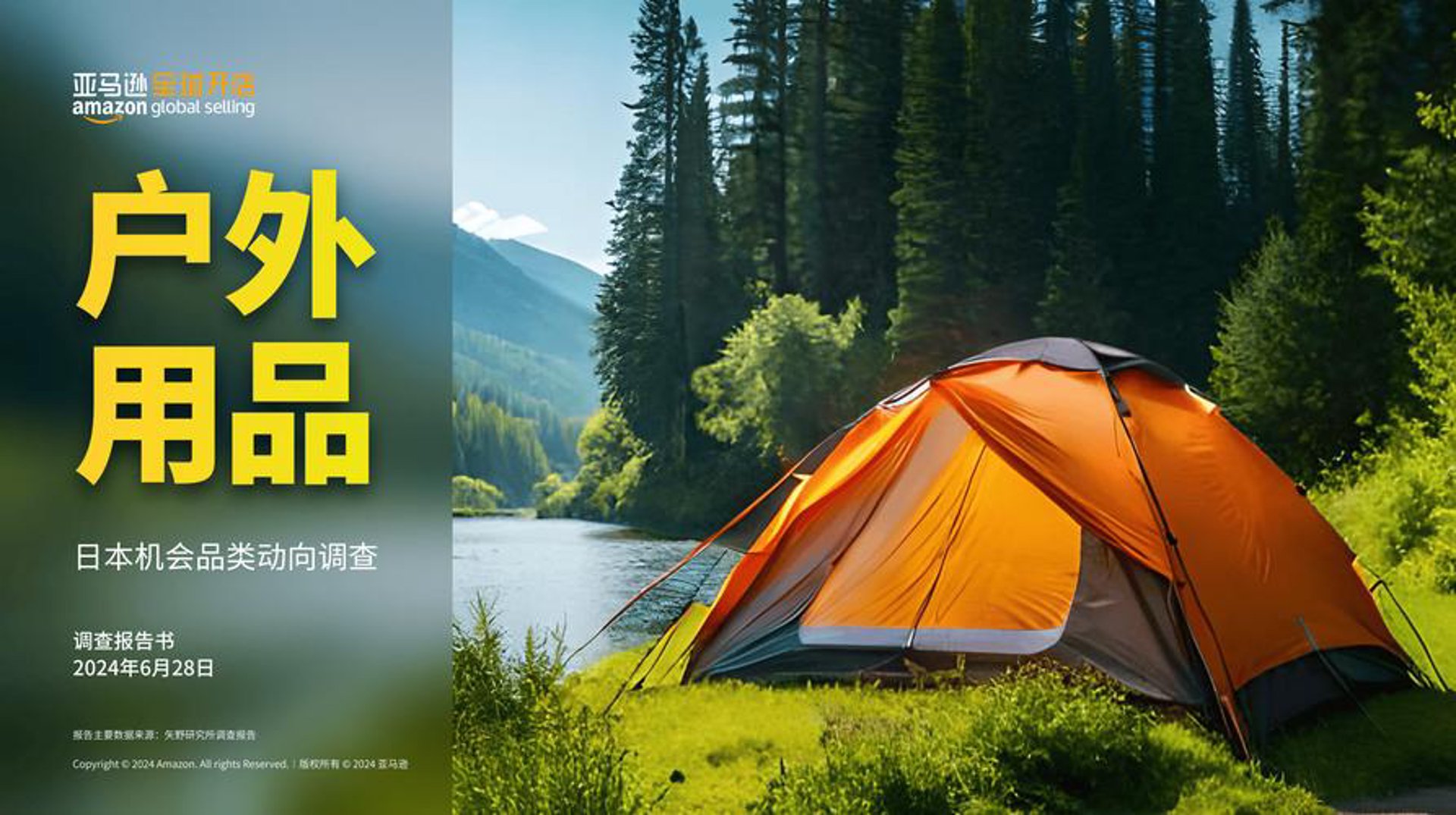 露之缘户外用品