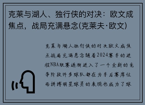 克莱与湖人、独行侠的对决：欧文成焦点，战局充满悬念(克莱夫·欧文)