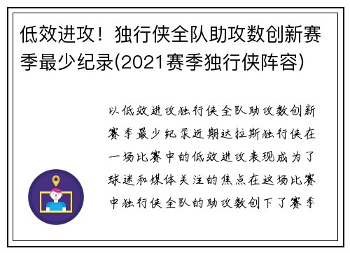 低效进攻！独行侠全队助攻数创新赛季最少纪录(2021赛季独行侠阵容)