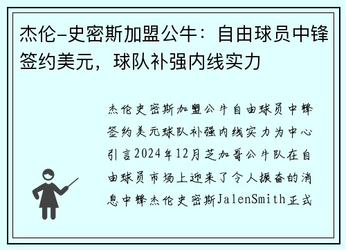 杰伦-史密斯加盟公牛：自由球员中锋签约美元，球队补强内线实力