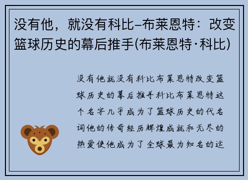 没有他，就没有科比-布莱恩特：改变篮球历史的幕后推手(布莱恩特·科比)
