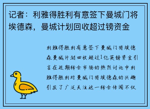 记者：利雅得胜利有意签下曼城门将埃德森，曼城计划回收超过镑资金