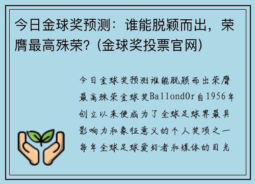 今日金球奖预测：谁能脱颖而出，荣膺最高殊荣？(金球奖投票官网)