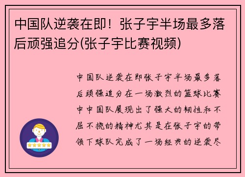 中国队逆袭在即！张子宇半场最多落后顽强追分(张子宇比赛视频)