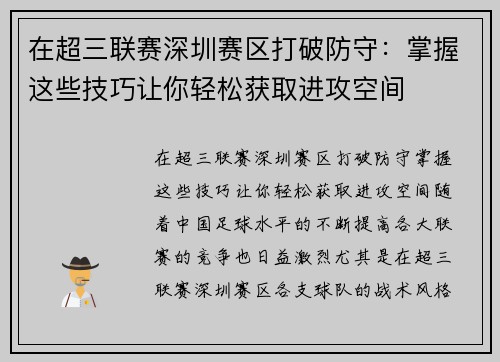 在超三联赛深圳赛区打破防守：掌握这些技巧让你轻松获取进攻空间