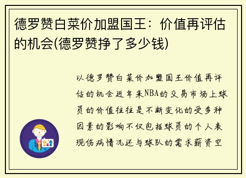 德罗赞白菜价加盟国王：价值再评估的机会(德罗赞挣了多少钱)