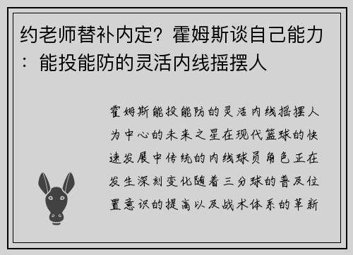 约老师替补内定？霍姆斯谈自己能力：能投能防的灵活内线摇摆人