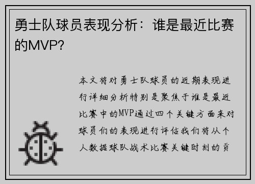 勇士队球员表现分析：谁是最近比赛的MVP？