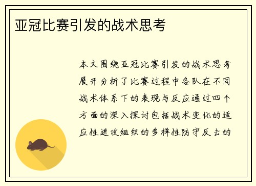 亚冠比赛引发的战术思考