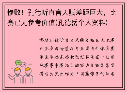 惨败！孔德昕直言天赋差距巨大，比赛已无参考价值(孔德岳个人资料)