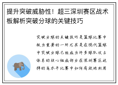 提升突破威胁性！超三深圳赛区战术板解析突破分球的关键技巧