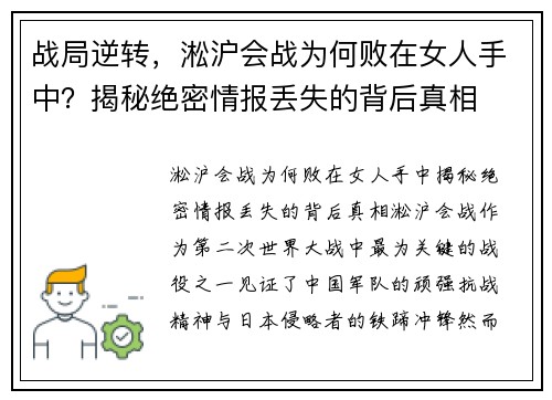 战局逆转，淞沪会战为何败在女人手中？揭秘绝密情报丢失的背后真相