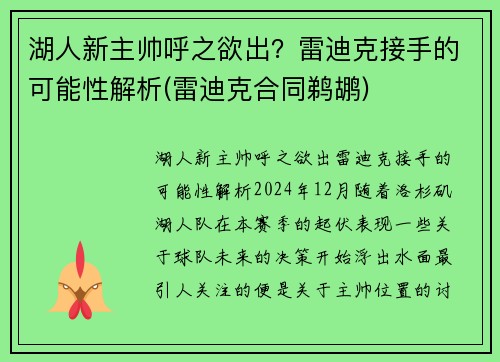 湖人新主帅呼之欲出？雷迪克接手的可能性解析(雷迪克合同鹈鹕)