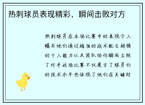 热刺球员表现精彩，瞬间击败对方