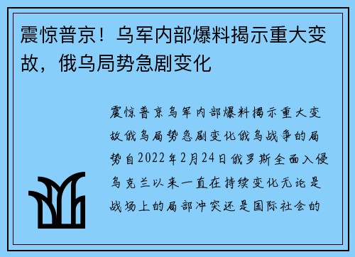 震惊普京！乌军内部爆料揭示重大变故，俄乌局势急剧变化