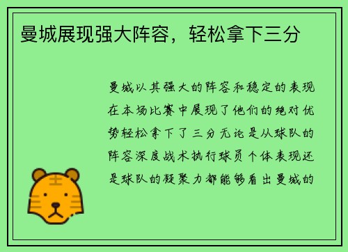 曼城展现强大阵容，轻松拿下三分