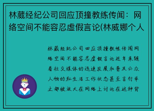 林葳经纪公司回应顶撞教练传闻：网络空间不能容忍虚假言论(林威娜个人资料)