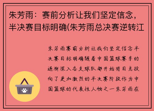 朱芳雨：赛前分析让我们坚定信念，半决赛目标明确(朱芳雨总决赛逆转江苏视频)